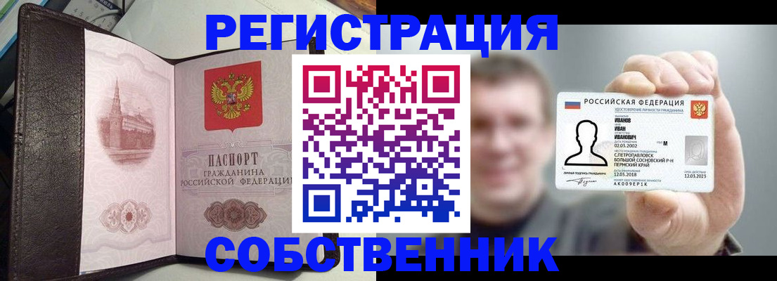 временная регистрация в квартире в Туапсе