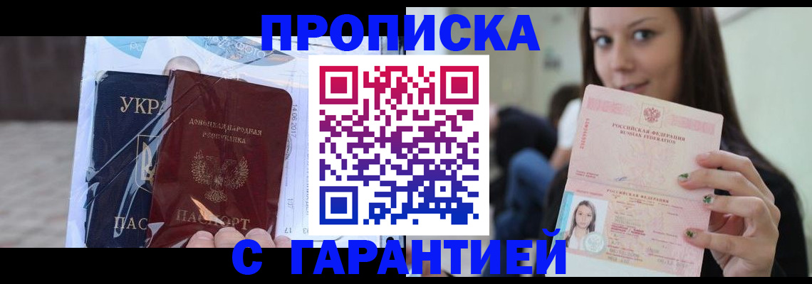 временная регистрация 2025 в Туапсе