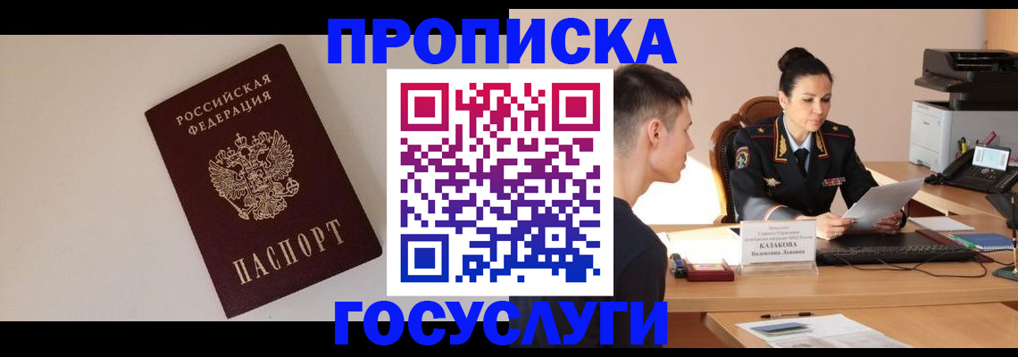 временная регистрация в квартире в Туапсе