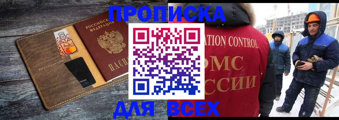 прописка от собственника в Туапсе