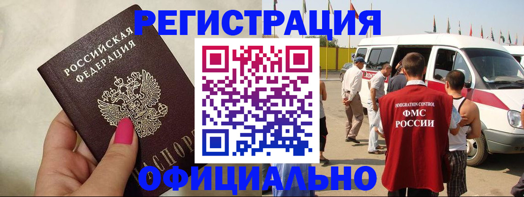 временная регистрация недорого в Туапсе