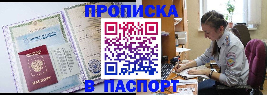прописка ребёнка в Туапсе