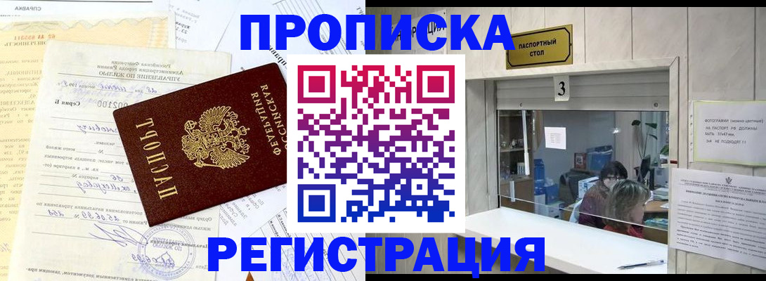 временная регистрация собственник в Туапсе
